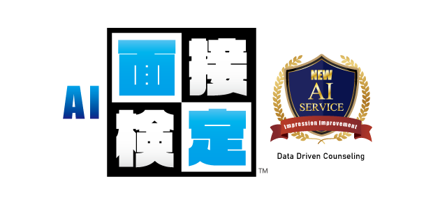 AI面検ロゴ